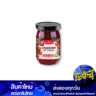 แยมสตรอว์เบอร์รี 270 กรัม อิมพีเรียล Imperial Strawberry Jam