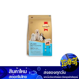 อาหารลูกสุนัข โปรโกรท 3 กก สมาร์ทฮาร์ท Smart Heart Puppy Food Progrow