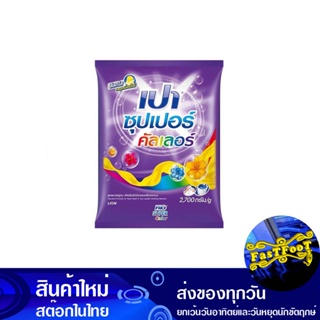 ผงซักฟอก ซุปเปอร์คัลเลอร์ สูตรมาตรฐาน 2700 ก. เปา Pao Detergent Super Color Standard Formula