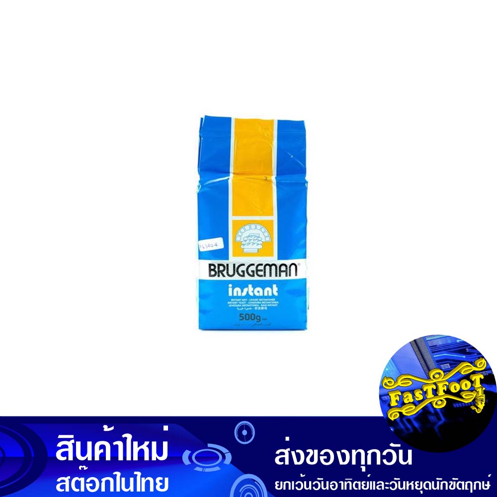 ยีสต์จืด สีฟ้า 500 กรัม บรักกี้มาน Bruggeman Unsalted Yeast Blue