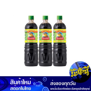 ซอสปรุงรส ฉลากเขียว 1000 มล. (3ขวด) ง่วนเชียง Nguan Chiang Seasoning Sauce Green Label