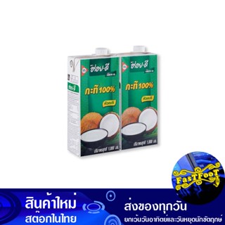 กะทิ 100% (2กล่อง) อร่อยดี Aroy-D Coconut Milk