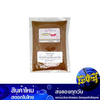 พริกแกงมัสมั่น 400 กรัม จะโหรม Jarome Massaman Curry Paste