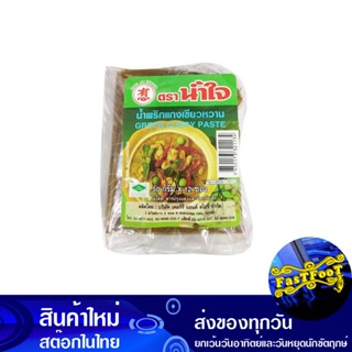 น้ำพริกแกงเขียวหวาน 50 กรัม (12ซอง) น้ำใจ Nam Jai Green Curry Paste