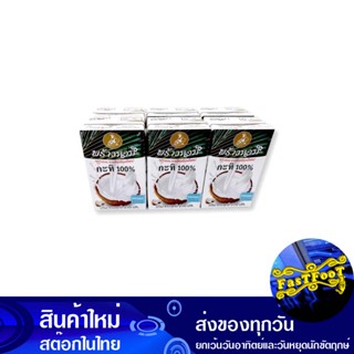 กะทิยูเอชที 100% 250 มล. (6กล่อง) พร้าวหอม Hom Prao Uht Coconut Milk