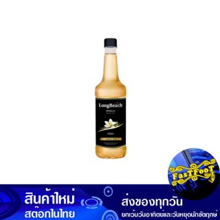 ไซรัป กลิ่นวานิลลา 740 มล. ลองบีช Long Beach Vanilla Syrup