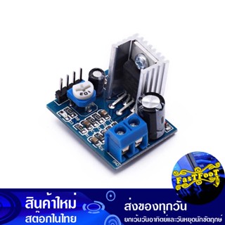 บอร์ดขยายเสียง 18W โมโน Mono Tda2030A Audio Amplifier