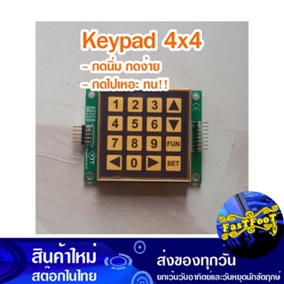 คีย์แพ็ด 4x4 16 ปุ่ม วาย ที ทราฟฟิก Y.T. Traffic Keypad