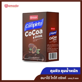 Amado Completo Cocoa Drink - อมาโด้ คอมพลีทโตะ โกโก้ ดริ้งค์ 1 กล่อง (10 ซอง)