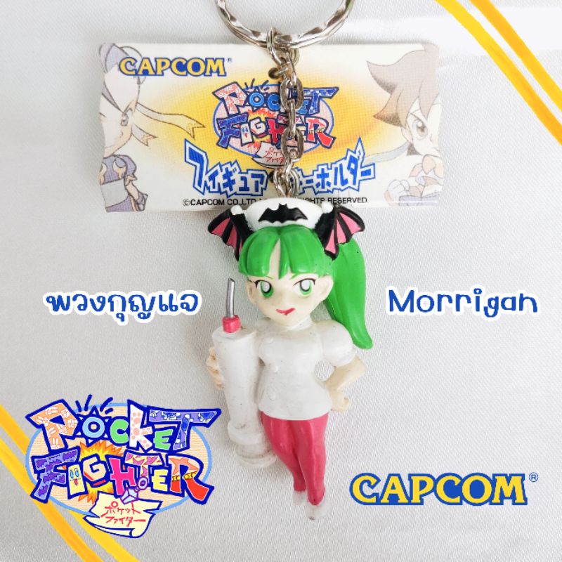 พวงกุญแจ Nurse Morrigan Aensland เกม Pocket Fighter พ็อกเก็ตไฟเตอร์