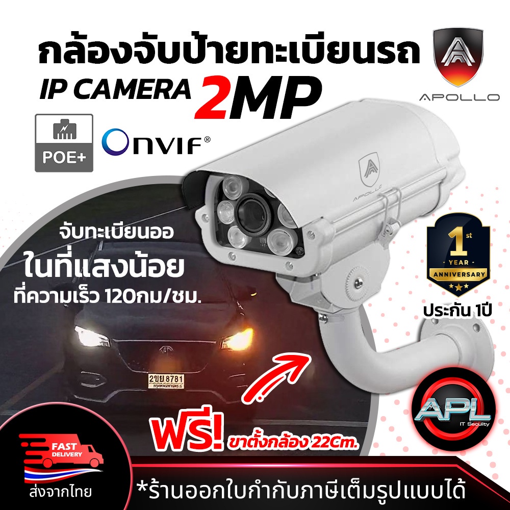 apollo-กล้องส่องป้ายทะเบียนรถ-กล้องอ่านป้ายทะเบียนรถ-ip-camera-2mp-outdoor-poe-รุ่น-ts-s003-ประกัน-1ปี