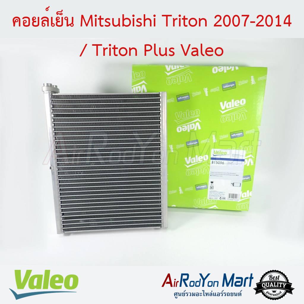 คอยล์เย็น-mitsubishi-triton-2007-2014-triton-plus-valeo-มิตซูบิชิ-ไทรทัน-2007-2014-ไทรทัน