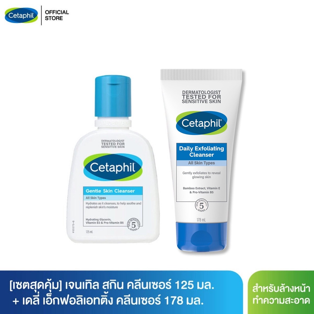 เซตสุดคุ้ม-เซตาฟิล-cetaphil-gentle-skin-cleanser-เจลทำความสะอาดผิวหน้าและผิวกาย-125-ml-และ-daily-exfoliating-cleanser-สครับทําความสะอาดผิวหน้า-178-ml
