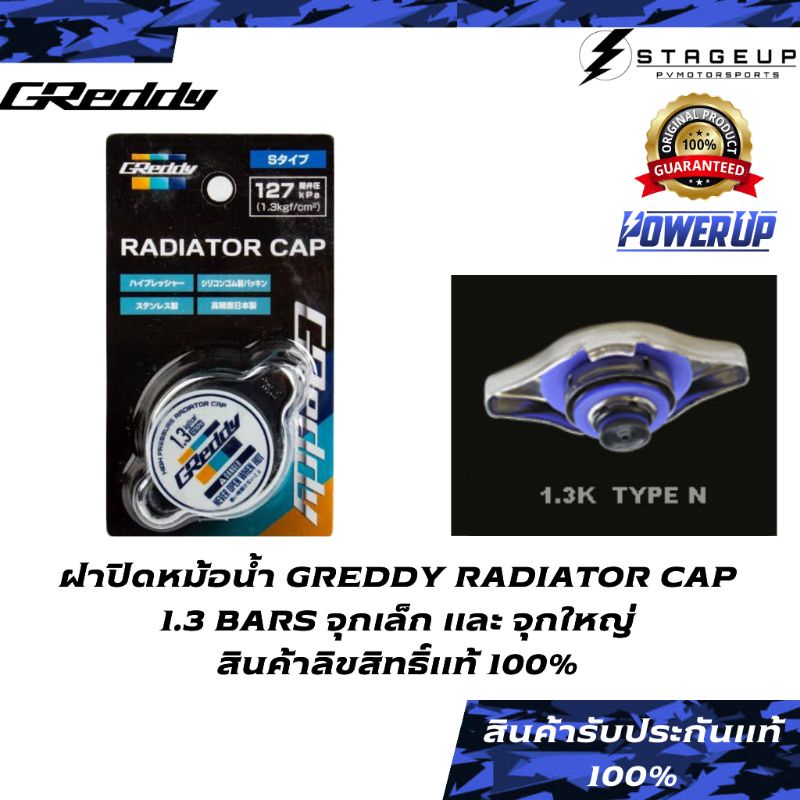 GReddy Radiator Cap ฝาปิดหม้อน้ำ 1.3Bars JAPAN ของแท้ 100% | Shopee ...