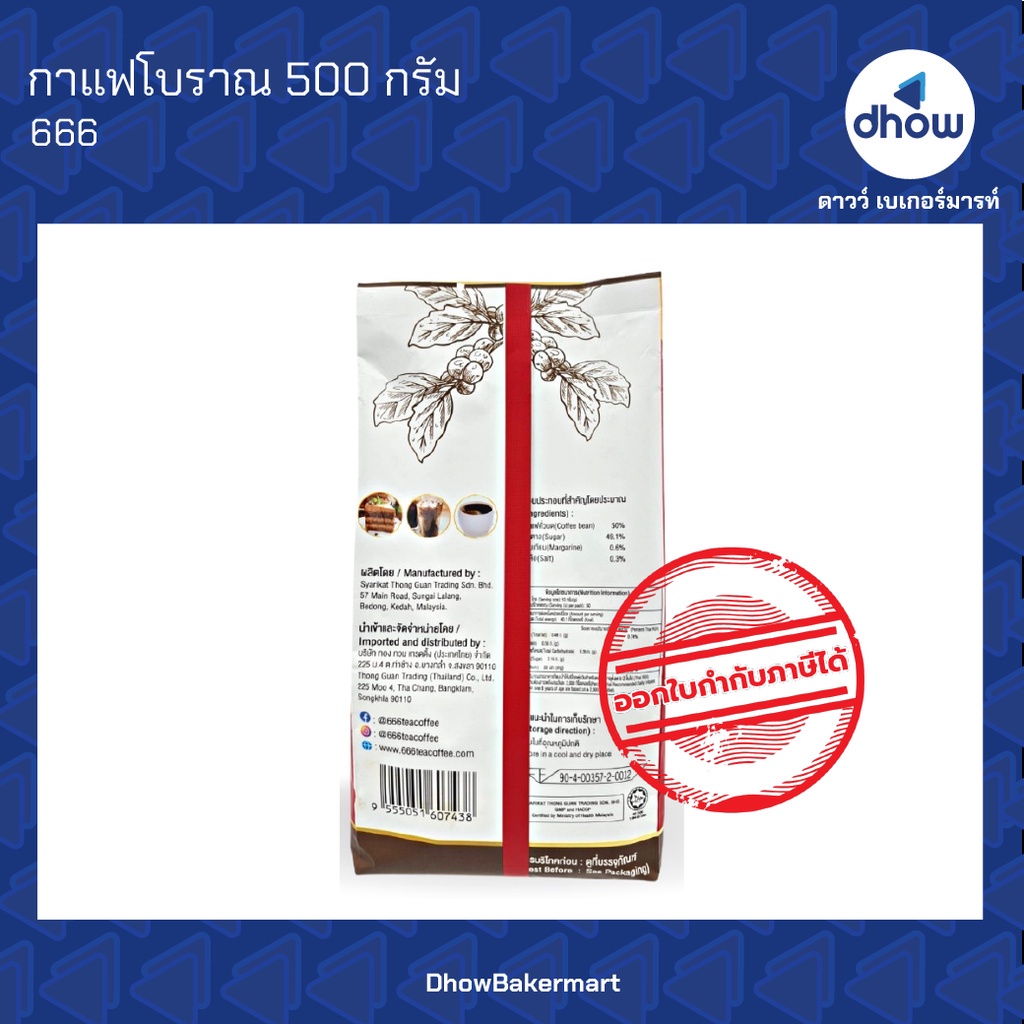 กาแฟโบราณ-ทองกวน-ตรา-ตองหก-500-กรัม