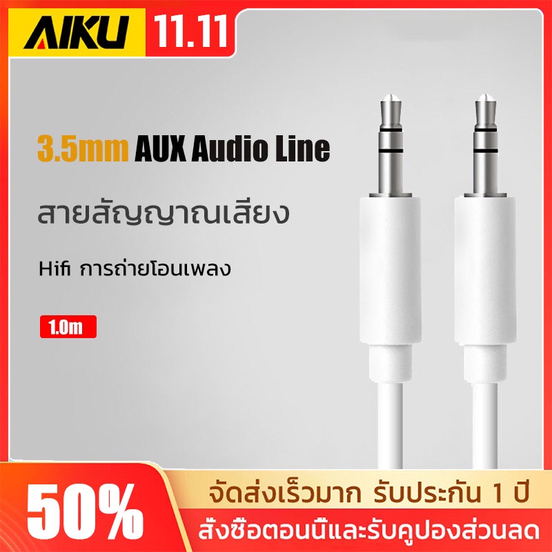 aiku-สาย-audio-aux-audio-cable-jack-3-5-audio-cable-3-5mm-speaker-line-aux-cable