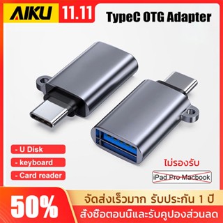 Android Phone tabletPC OTG อะแดปเตอร์ Adapter MicroUSB TypeC to USB หัวแปลง Connect U Disk Keyboard โทรศัพท์ Android