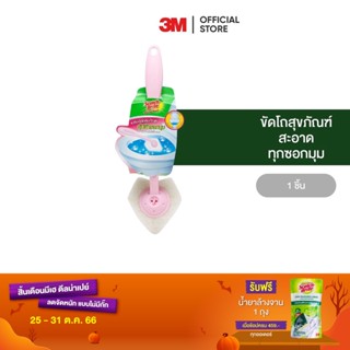 3M สก๊อตช์-ไบรต์ แปรงขัดโถสุขภัณฑ์รุ่นเข้าซอกสีขาว Scotch-Brite Toilet Bowl Jet White