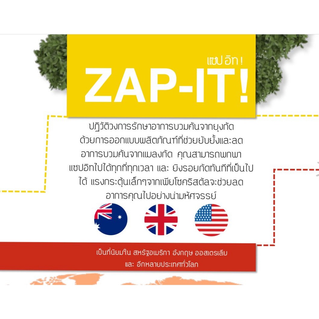 ฉลากไทย-แท้-100-zap-it-ปืนลดอาการคันจากยุงกัด-zap-it