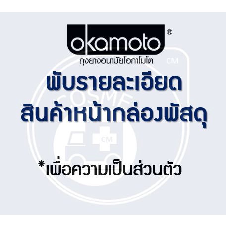 ลดเพิ่ม-8-ของแท้-100-okamoto-ถุงยางอนามัยโอกาโมโต-ซีโร่-ซีโร่-ทรี-003-แพค-10-ชิ้น-กล่องใหญ่-big-okamoto-003