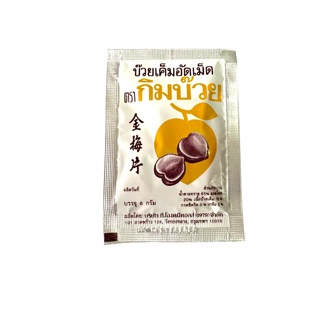 ลดเพิ่ม 8% ⭐️ กิมบ๊วยซอง บ๊วยเค็มอัดเม็ด รสอร่อย อมชุ่มคอ ขนาด 6 กรัม Kimbuay Golden Chinese Dry Plum Tablets 6g
