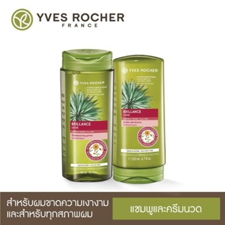 ลดเพิ่ม 8% 🔥 แชมพู ครีมนวด เพิ่มเงางาม Yves Rocher Brillance Shine Gel Shampoo 300 ml. Detangling Gel 200 ml. อีฟโรเช่