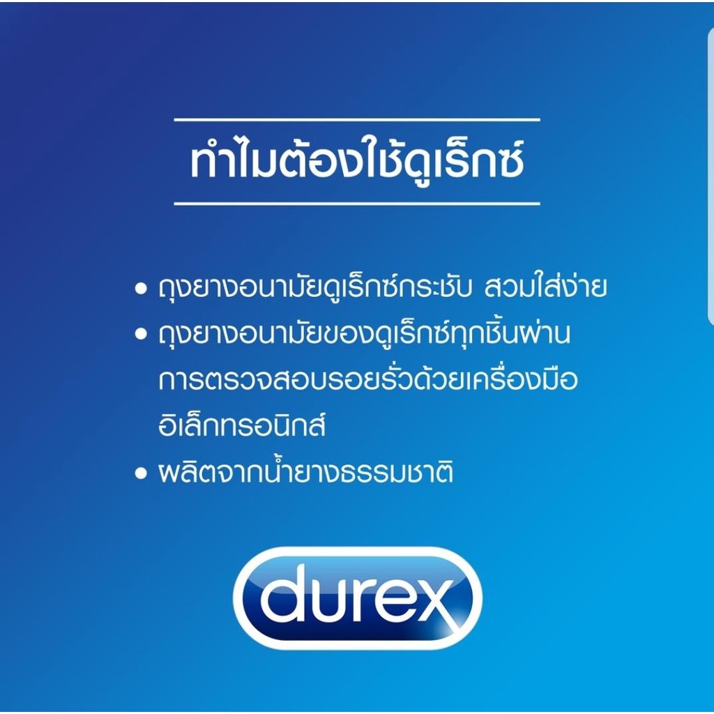 ลดเพิ่ม-8-durex-love-ถุงยางอนามัย-ดูเร็กซ์-เลิฟ-ขนาด-52-5-มม-x-2-กล่องเล็ก-small