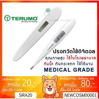 ลดเพิ่ม 8% Terumo Digital thermometer รุ่น C205 พร้อมคู่มือภาษาไทย ปรอทวัดไข้ส่งไว