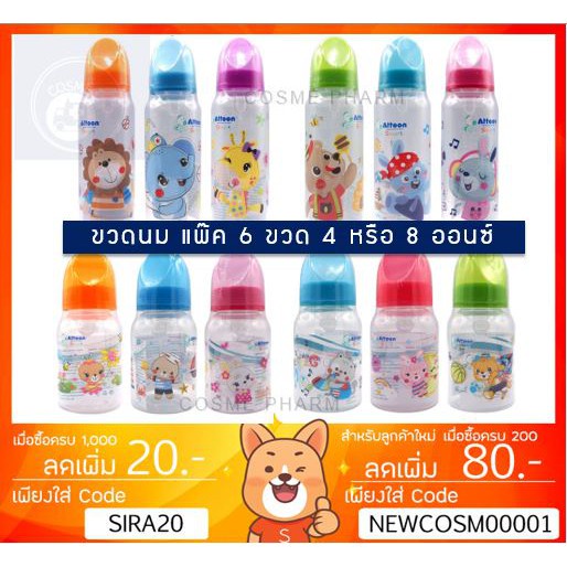 ลดเพิ่ม-8-attoon-ขวดนม-8-ออนซ์-4-ออนซ์-ลายการ์ตูนน่ารัก-คอแคบ-bpa-free-แอตตูน-แพ็ค-6-ขวด