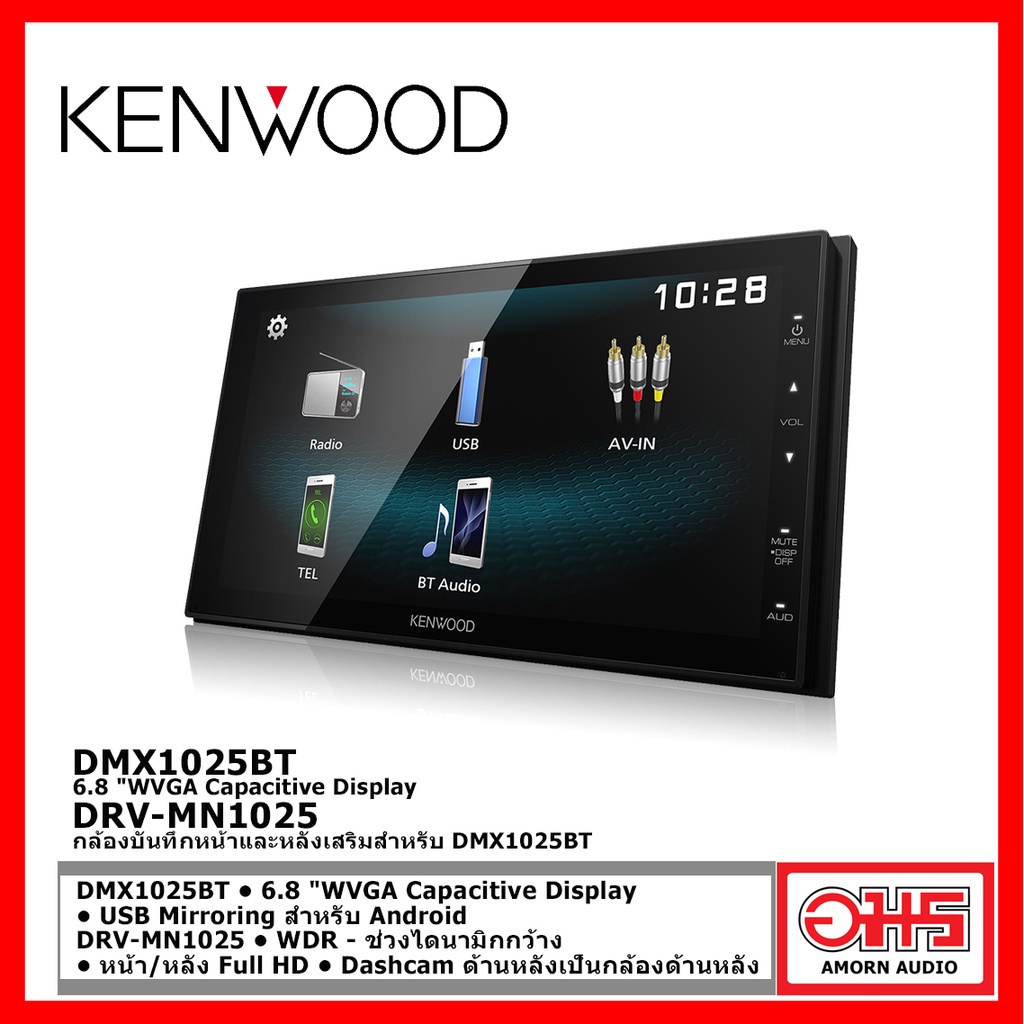 kenwood-ชุด-set-วิทยุ-kenwood-dmx1025bt-และ-กล้องบันทึกหน้าหลัง-drv-mn1025-amornaudio