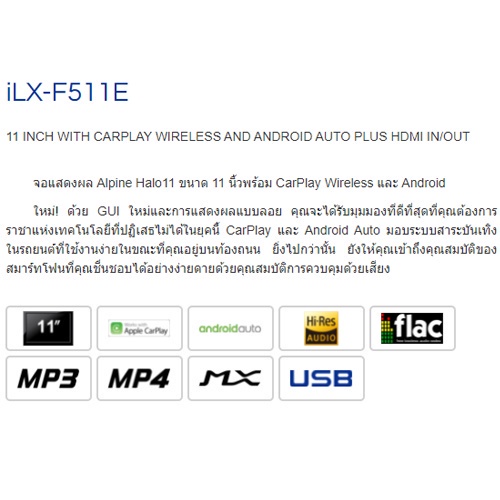 alpine-ilx-f511e-pre-order-วิทยุรถยนต์-11-นิ้ว-11inch-carplay-wireless-and-andriod-auto