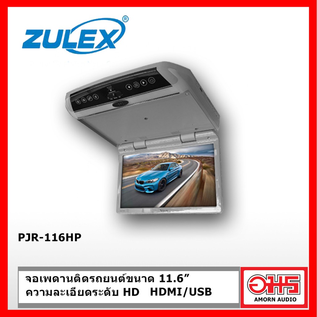 zulex-pjr-116hp-จอเพดานติดรถยนต์-ขนาด-11-6-นิ้ว-amornaudio-อมรออดิโอ