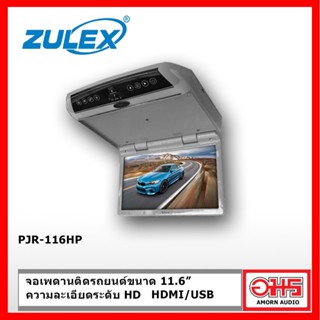 Zulex PJR-116HP จอเพดานติดรถยนต์ ขนาด 11.6 นิ้ว AMORNAUDIO อมรออดิโอ