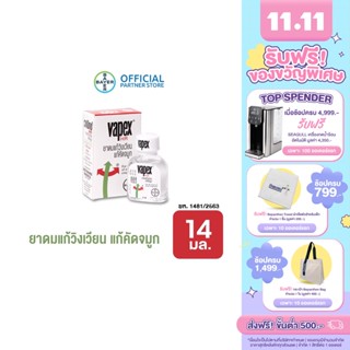 VAPEX HR วาเป๊กซ์ เอชอาร์ ยาดม บรรเทาอาการวิงเวียน คัดจมูก ขนาด 14 มล.