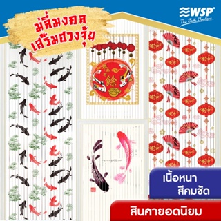 ภาพหน้าปกสินค้าWSP มู่ลี่ ลายปลาคาร์ฟ มู่ลี่ประตู มู่ลี่มงคล ม่านประตู ม่านมู่ลี่ ริ้ว พลาสติก มูลี่ประตู ม่านกันแสง 80x200 ซม. ที่เกี่ยวข้อง