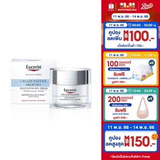 EUCERIN ULTRASENSITIVE AQUAPORIN NOURISHING GEL CREAM ยูเซอริน อัลตร้าเซ็นซิทีฟ อควาพอริน เนอร์ริชชิ่ง เจล ครีม