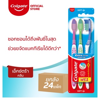 Colgate แปรงสีฟัน เอ็กซ์ตร้าคลีน ขนนุ่ม แเพ็ค 3 ด้าม ยกลัง รวม 72 ด้าม