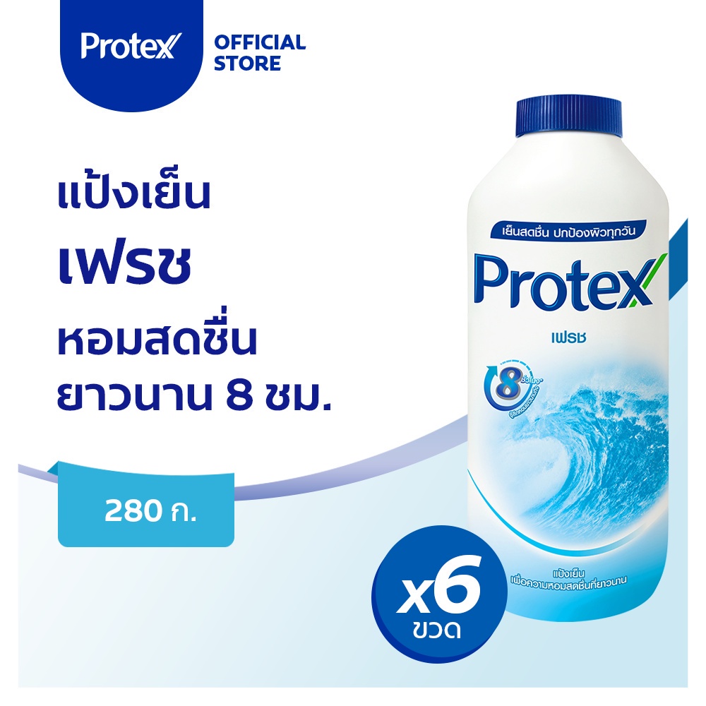 แป้งเย็น-protex-โพรเทคส์-เฟรช-280-กรัม-รวม-6-ขวด-ให้ความรู้สึกเย็นสดชื่นยาวนาน-protex-fresh-mentholated-talcum-280g-x-6-bottles