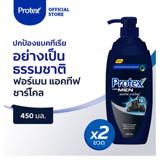 [มี 2 แพ็คให้เลือก] ครีมอาบน้ำโพรเทคส์ ฟอร์เมน แอคทีฟชาร์โคล ขวดปั๊ม 450 มล. Protex For Men Active Charcoal Shower Cream 450 ml Pump