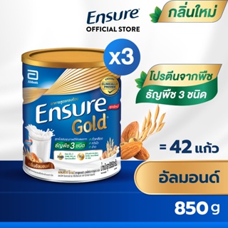 [หมดอายุ 11/67][สูตรใหม่] Ensure Gold เอนชัวร์ โกลด์ สูตรโปรตีนจากธัญพืช 3 ชนิด 850g 3 กระป๋อง Ensure Gold Plant Based 850g x3 อาหารเสริมสูตรครบถ้วน