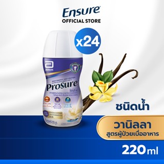 [หมดอายุ 04/67] [ส่งฟรี] Prosure โปรชัวร์ ชนิดน้ำ วานิลลา 220ml 24 ขวด Prosure Liquid Vanilla 220ml x24 สำหรับผู้ป่วยมะเร็ง