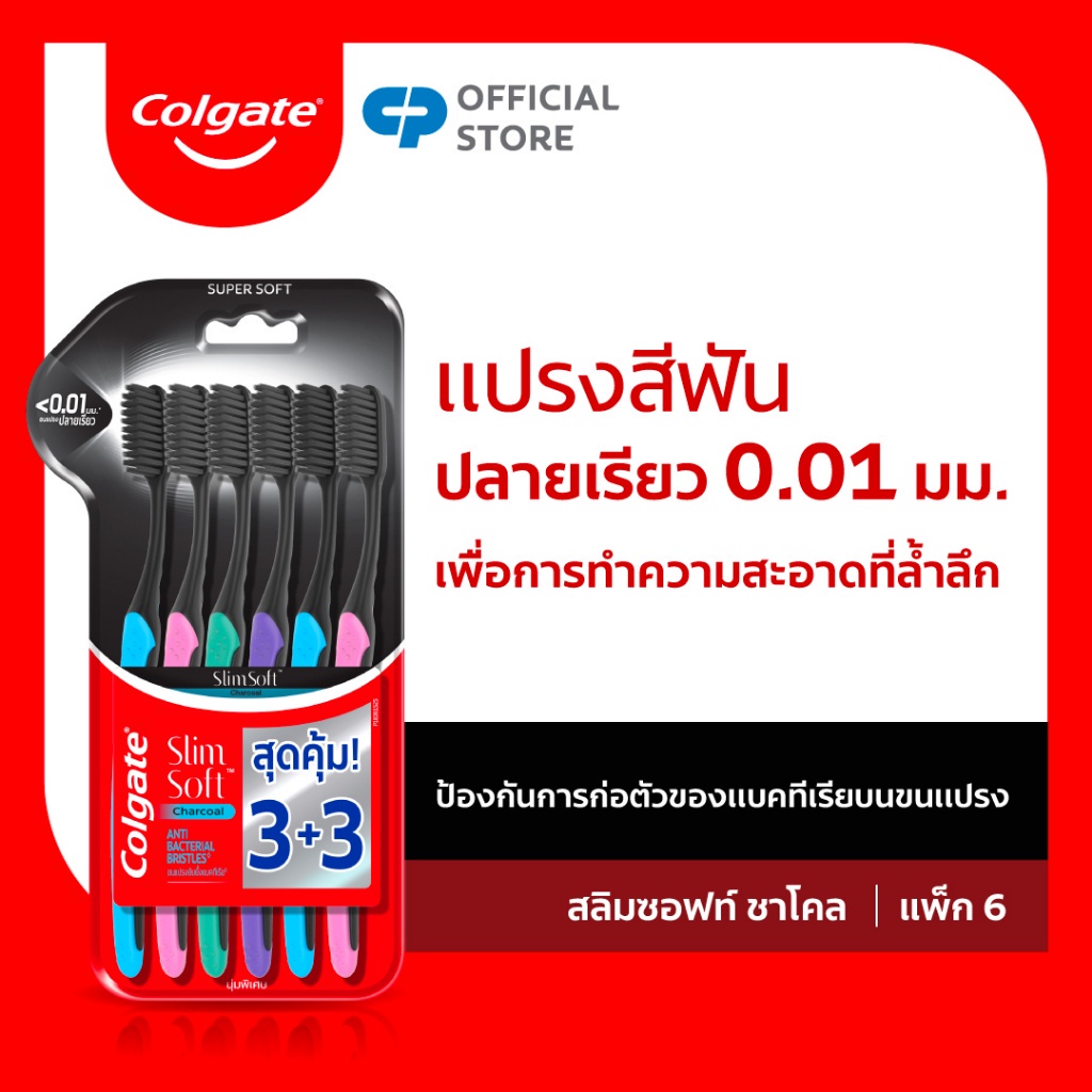 แปรงสีฟัน-คอลเกต-สลิมซอฟท์-ชาร์โคล-แพ็ค-6-3-3-colgate-slim-soft-charcoal-toothbrush-pack-6-3-3