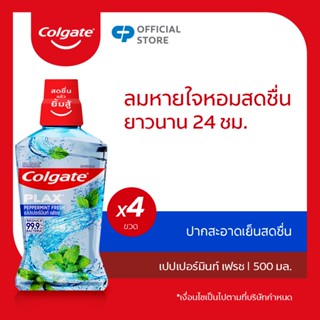 [มี 7 สูตรให้เลือก] คอลเกต พลักซ์ น้ำยาบ้วนปาก 500 มล. รวม 4 ขวด [Available in 7 Variants] Colgate Plax Mouthwash 500 ml. x4