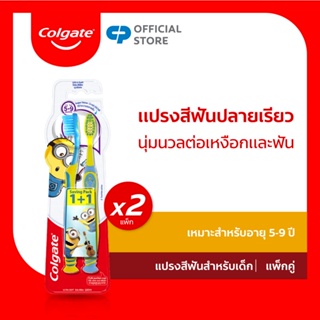 คอลเกต มินเนียนส์ อายุ 5-9 ปี แพ็คคู่x2  รวม 4ด้าม คละสี (แปรงสีฟันเด็ก) Colgate Minions for Age 5-9 Years Twin Pack Ultra