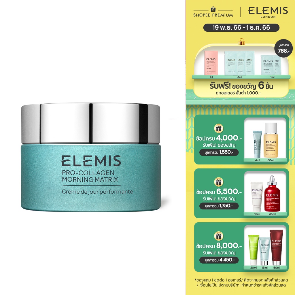 elemis-pro-collagen-morning-matrix-50ml-เอเลมิส-โปร-คอลลาเจน-มอร์นิง-เมทริกซ์