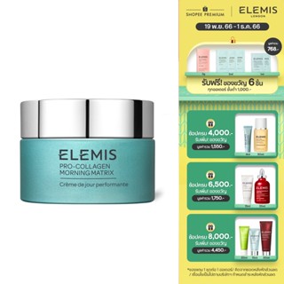 Elemis Pro-Collagen Morning Matrix 50ml. เอเลมิส โปร คอลลาเจน มอร์นิง เมทริกซ์