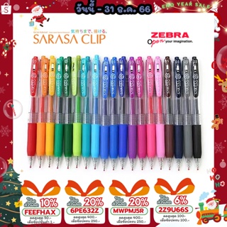 ภาพหน้าปกสินค้าSarasa Clip ปากกาเจล Zebra ขนาดหัว 0.5 MM สีมาตรฐาน ครบ 20 สี ที่เกี่ยวข้อง