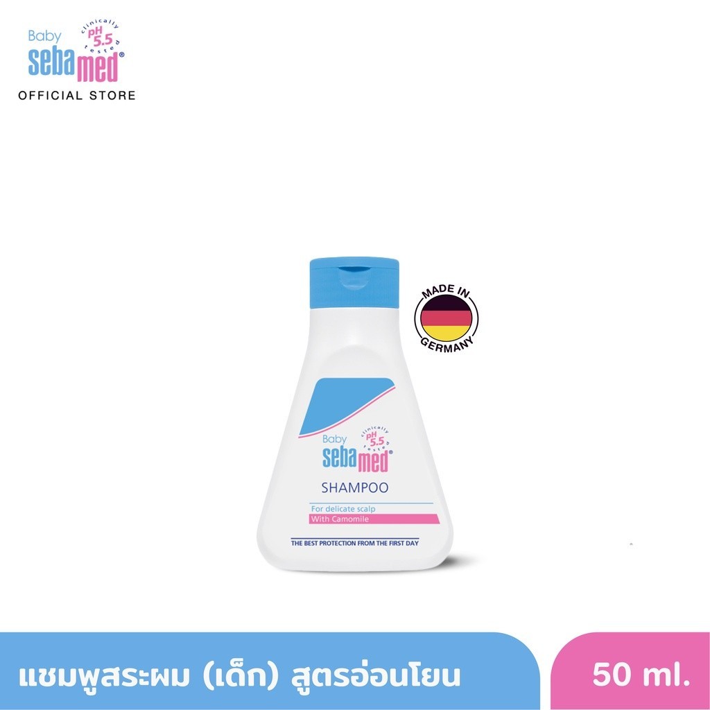 SEBAMED BABY SHAMPOO pH 5.5 (50ML) แชมพูสระผมสำหรับเด็ก (50มล) เบบี้ ซี
