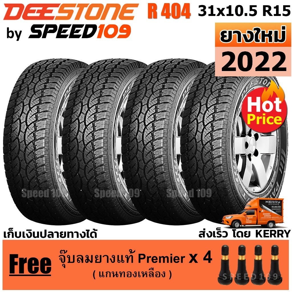 DEESTONE ยางรถยนต์ ขอบ 15 ขนาด 31x10.5R15 รุ่น R404 - 4 เส้น (ปี 2022 ...