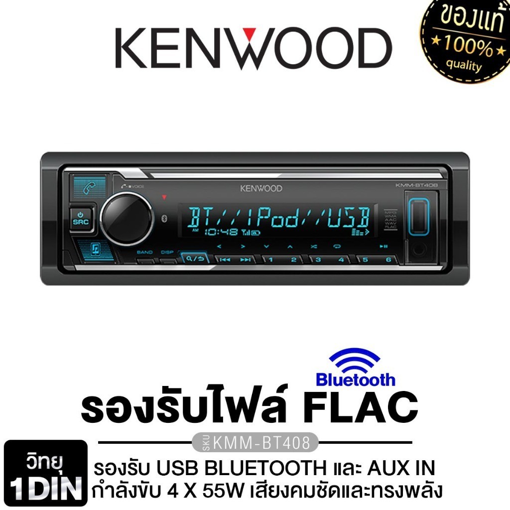 KENWOOD วิทยุติดรถยนต์ วิทยุ 1DIN เครื่องเล่นวิทยุ เครื่องเสียงรถยนต์ ...